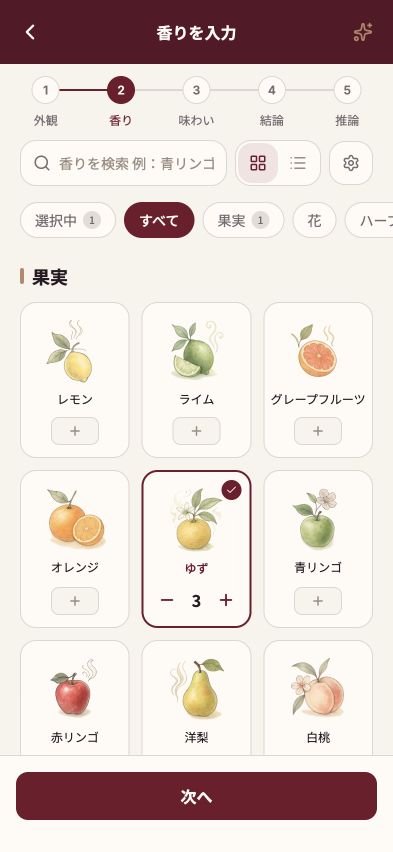 イラストから香りを選び、感じた強さを記録する実際のアプリ画面